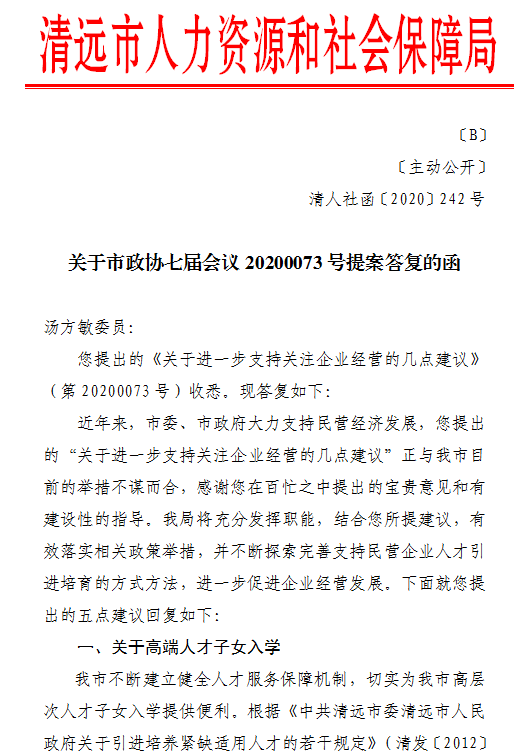 1-關(guān)于市政協(xié)七屆會(huì)議第20200073號提案答復(fù)的函（蓋章）.png