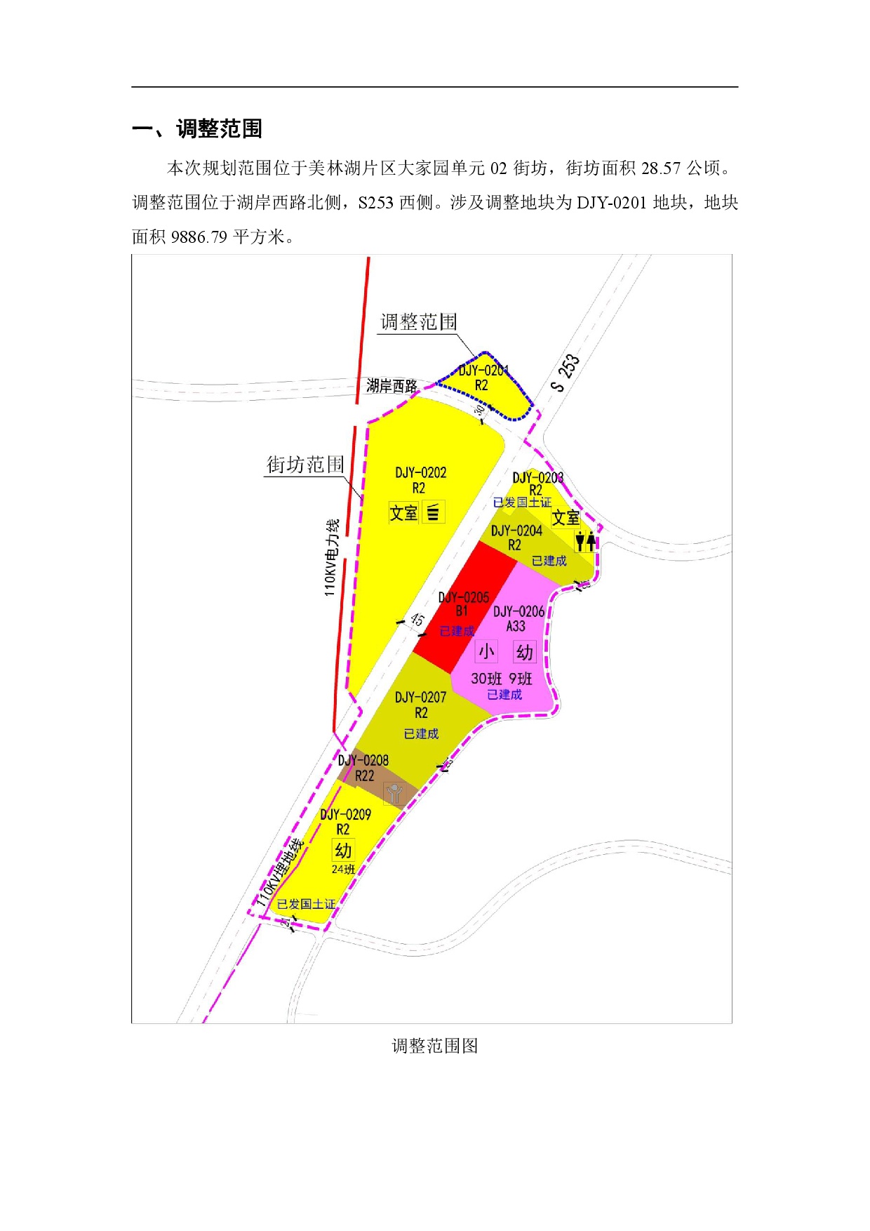 《美林湖片區(qū)大家園單元02街坊DJY-0201地塊控制性詳細規(guī)劃局部調整》 草案公示-002.jpg