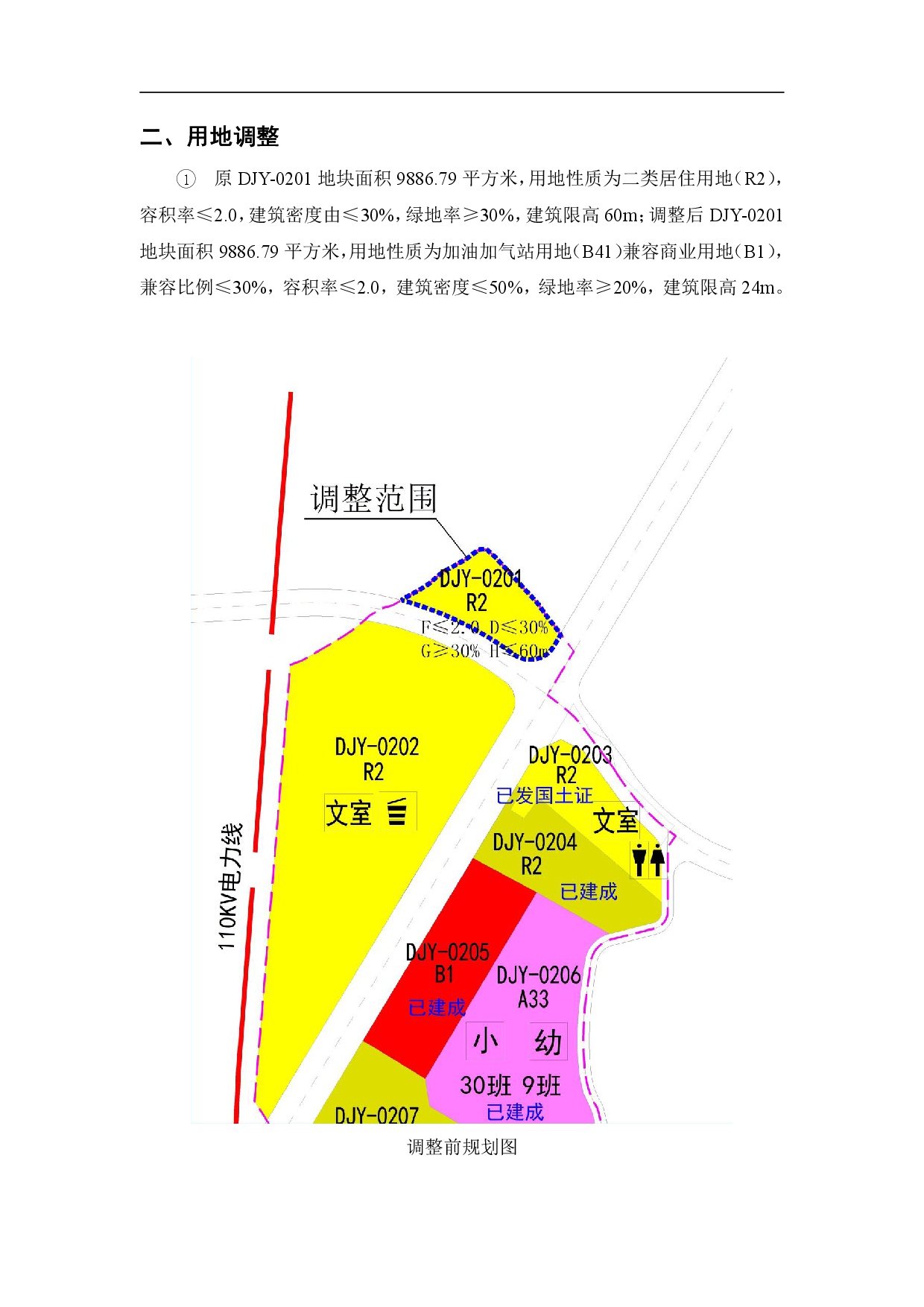 《美林湖片區(qū)大家園單元02街坊DJY-0201地塊控制性詳細規(guī)劃局部調整》 草案公示-003.jpg