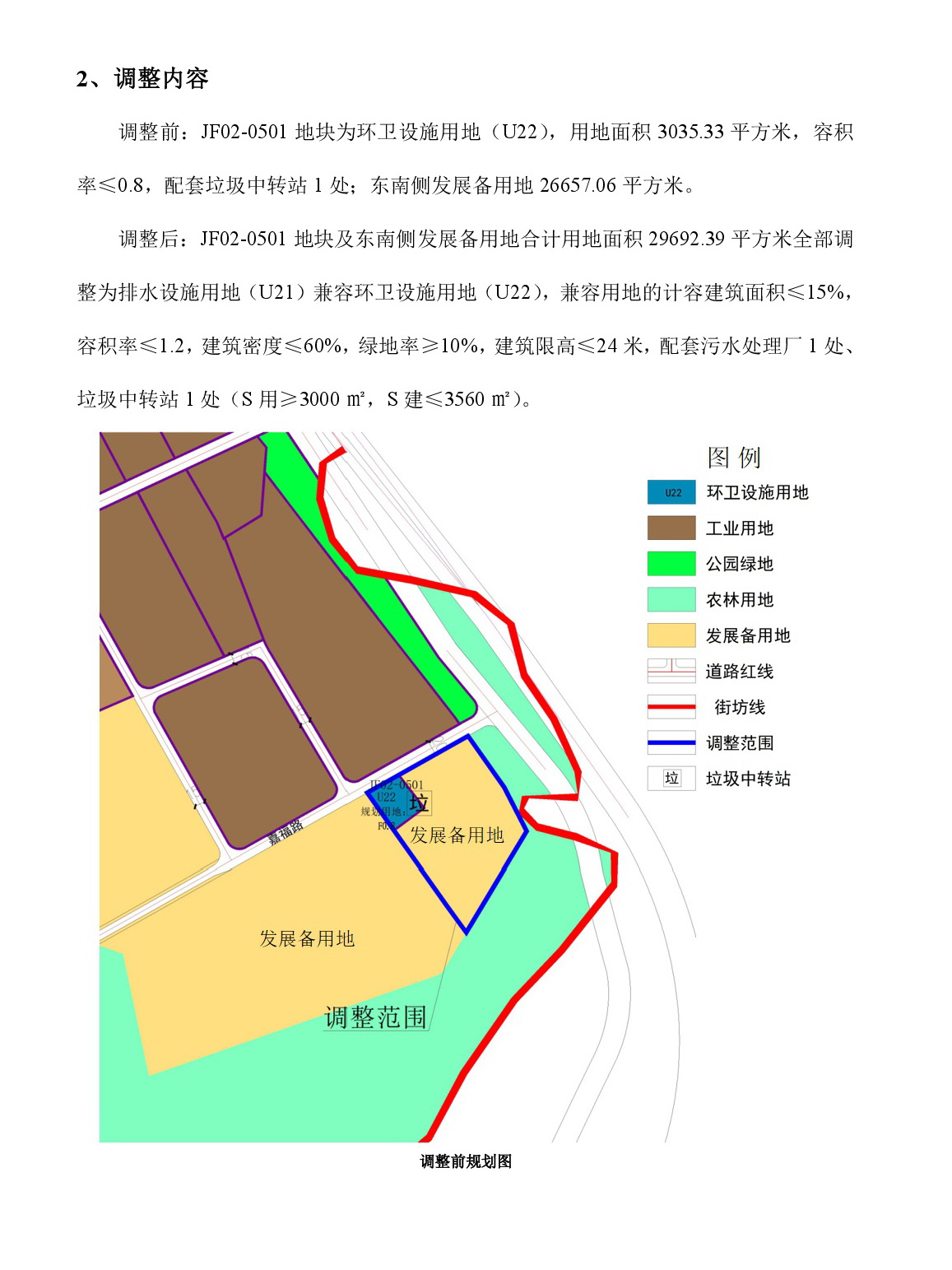 《清遠市中心城區(qū)南部片區(qū)嘉福單元02街坊控制性詳細規(guī)劃局部調(diào)整》草案公示-003.jpg