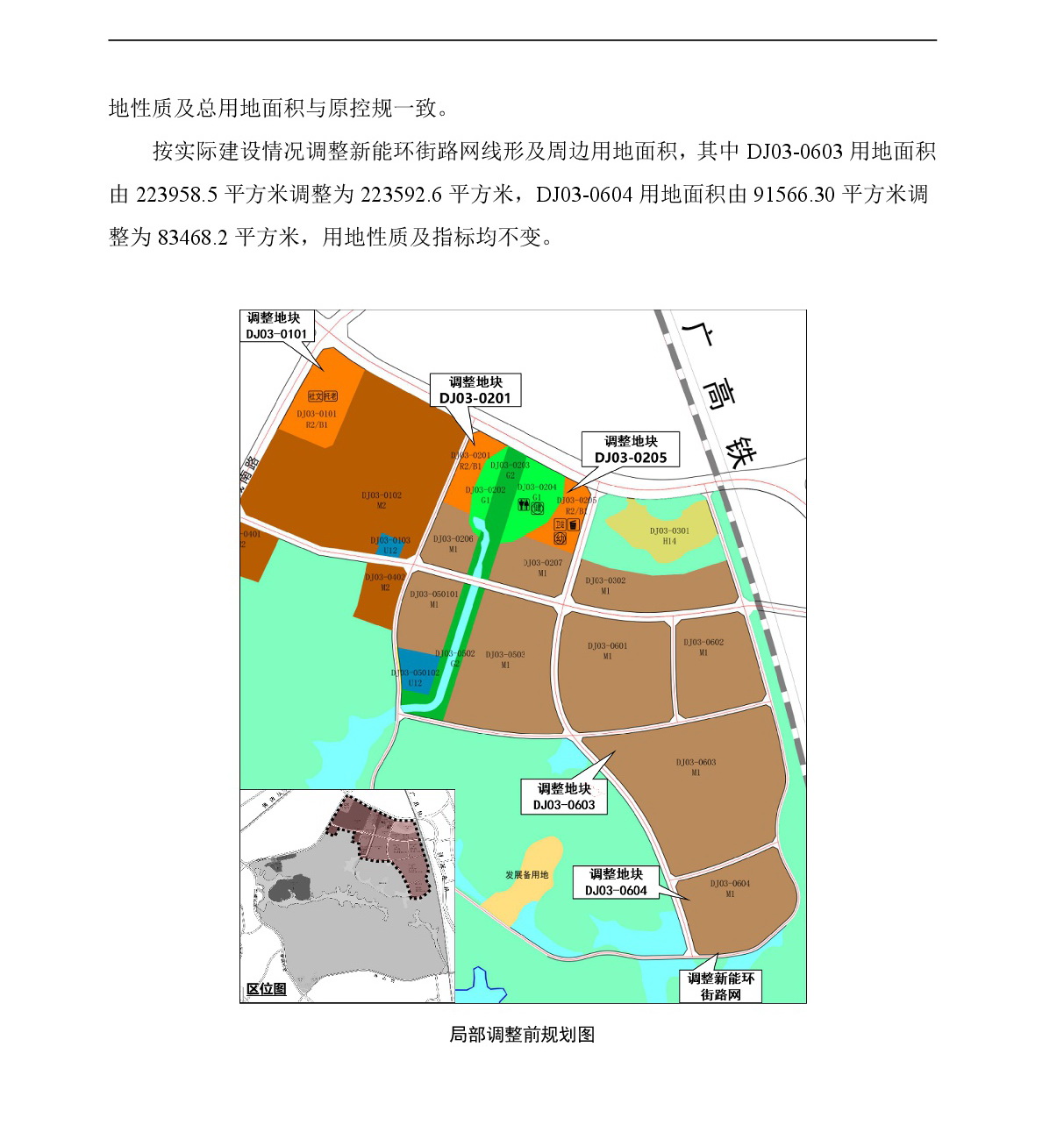 《清遠(yuǎn)市中心城區(qū)南部片區(qū)吊簡單元03街坊控制性詳細(xì)規(guī)劃局部調(diào)整》草案公示-004.jpg