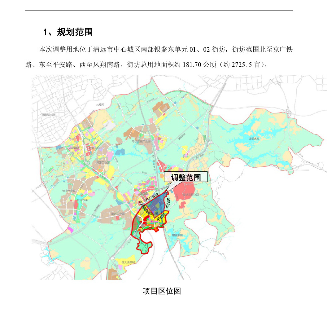 《清遠市嘉福片區(qū)銀盞東單元01、02街坊控制性詳細規(guī)劃局部調(diào)整》草案公示-002.jpg