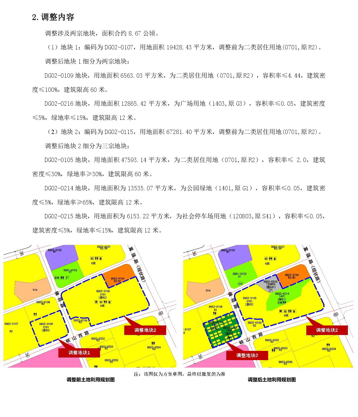 《清遠(yuǎn)市中部片區(qū)打古單元02街坊控制性詳細(xì)規(guī)劃局部調(diào)整》草案公示-003.jpg