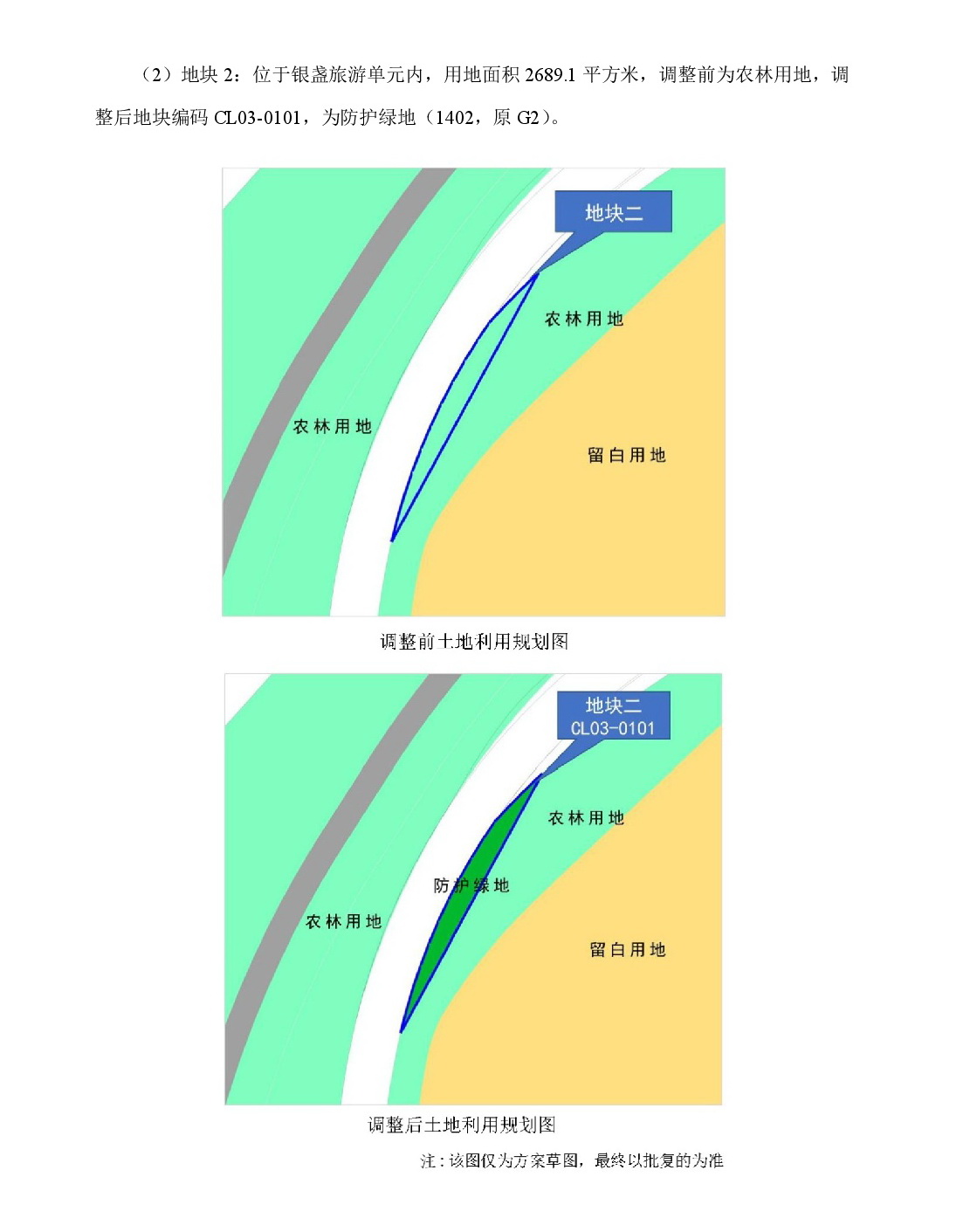 《清遠(yuǎn)市南部片區(qū)銀盞西單元等三個單元控制性詳細(xì)規(guī)劃局部調(diào)整》草案公示-004.jpg