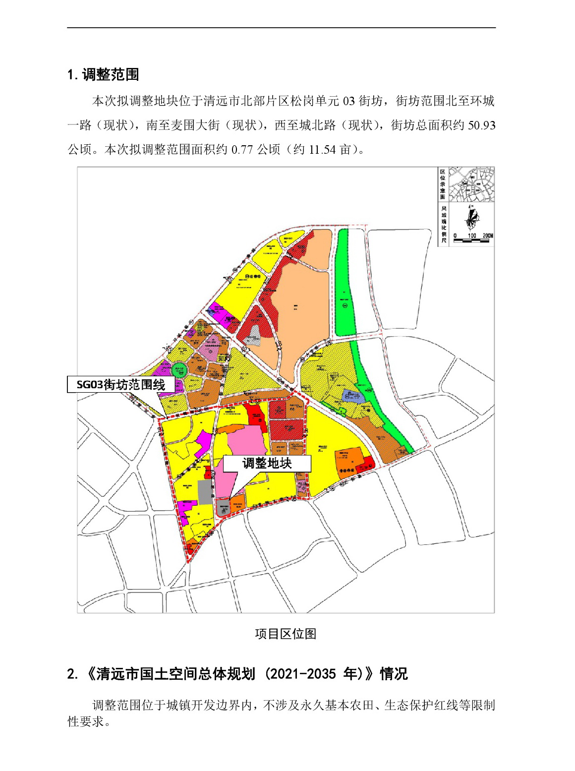 00網(wǎng)頁(yè)公示《清遠(yuǎn)市北部片區(qū)松崗單元03街坊控制性詳細(xì)規(guī)劃局部調(diào)整》草案公示-002.jpg