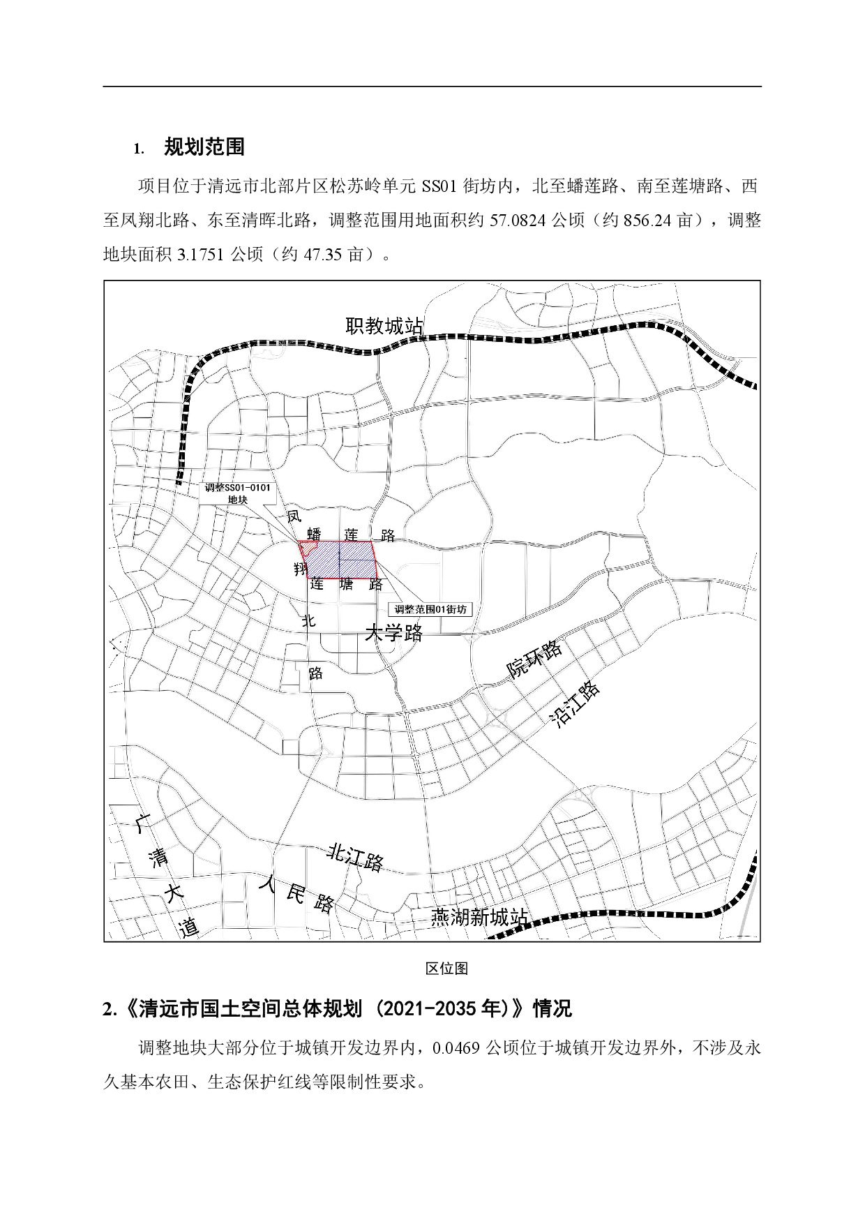 網(wǎng)頁《清遠市北部片區(qū)松蘇嶺單元SS01街坊SS01-0101地塊控制性詳細規(guī)劃局部調整》草案公示-002.jpg