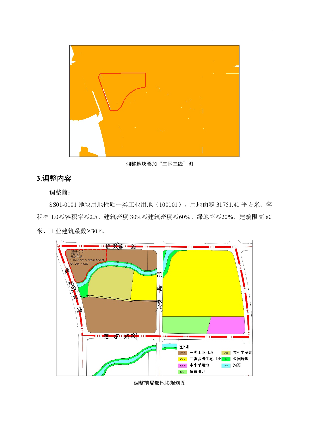 網(wǎng)頁《清遠市北部片區(qū)松蘇嶺單元SS01街坊SS01-0101地塊控制性詳細規(guī)劃局部調整》草案公示-003.jpg