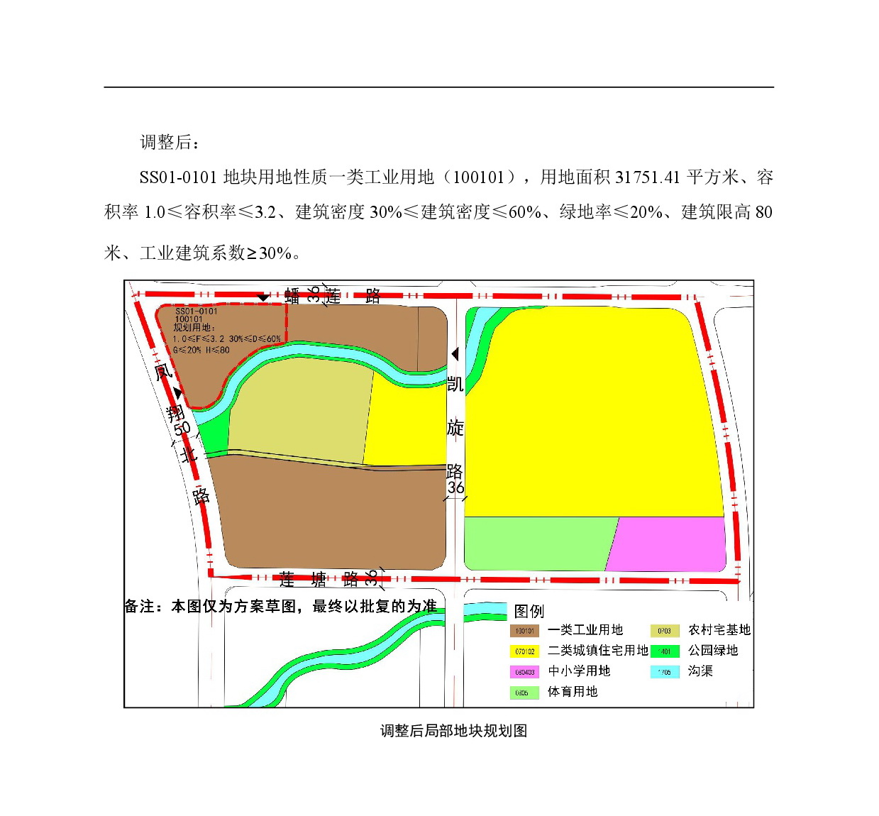 網(wǎng)頁《清遠市北部片區(qū)松蘇嶺單元SS01街坊SS01-0101地塊控制性詳細規(guī)劃局部調整》草案公示-004.jpg