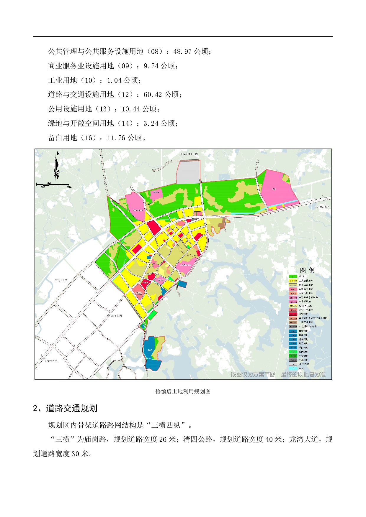 《清新區(qū)太平鎮(zhèn)區(qū)控制性詳細(xì)規(guī)劃修編》草案公示1225-003.jpg