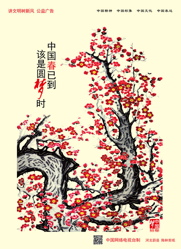 中國(guó)春已到 該是圓夢(mèng)時(shí).jpg