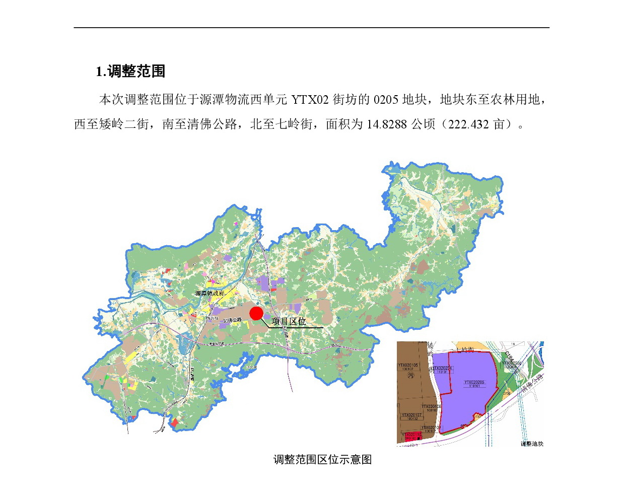 《源潭物流西單元YTX02街坊控制性詳細規(guī)劃局部調整》草案公示-002.jpg