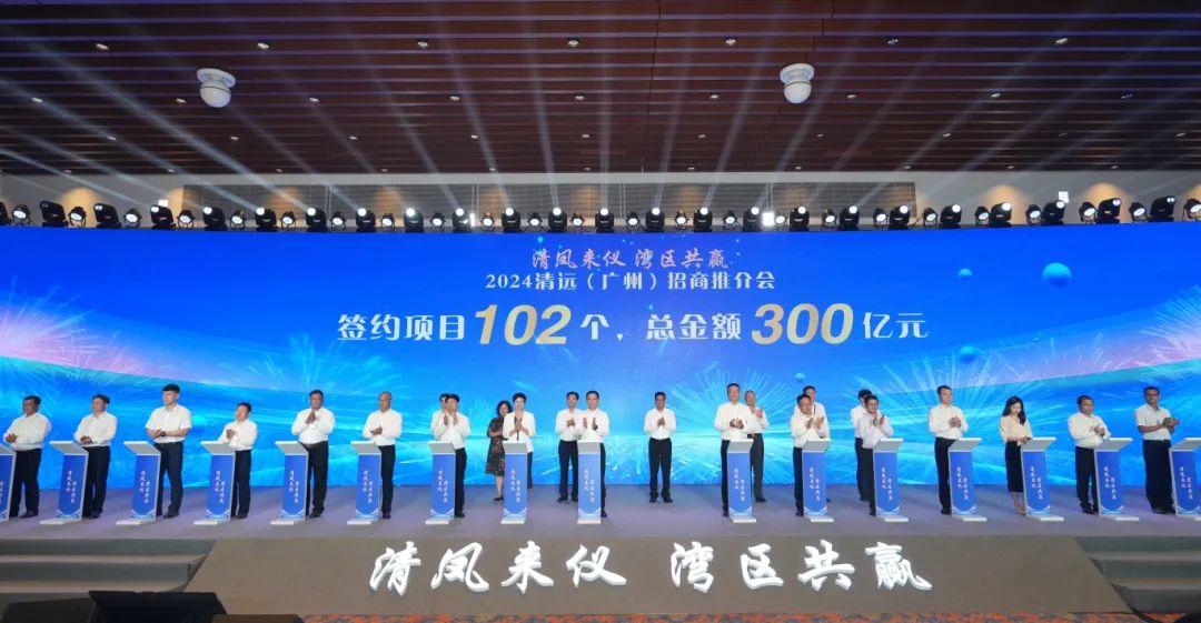 總金額300億元！清遠(yuǎn)簽下超100個(gè)項(xiàng)目