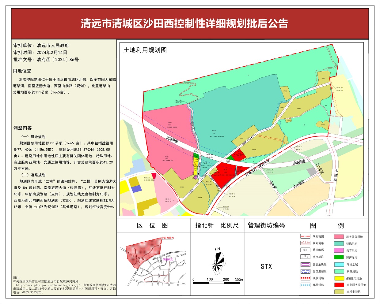 清遠市清城區(qū)沙田西控制性詳細規(guī)劃-s.jpg